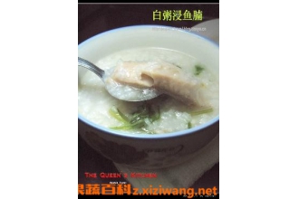 白粥浸鱼腩