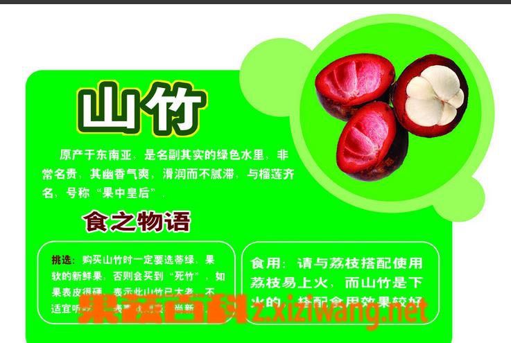 果蔬百科吃山竹的功效与禁忌