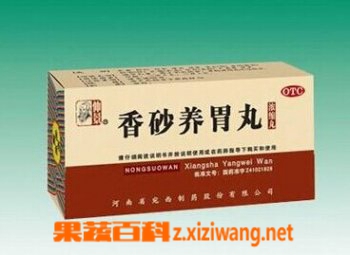 香砂养胃丸的功效与处方