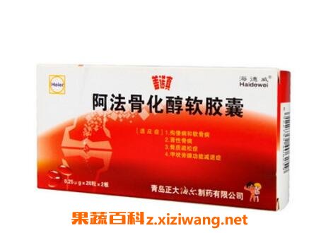 阿法骨化醇的功效与作用