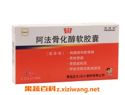阿法骨化醇的功效与作用