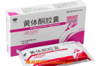 黄体酮怎么吃 黄体酮的吃法技巧