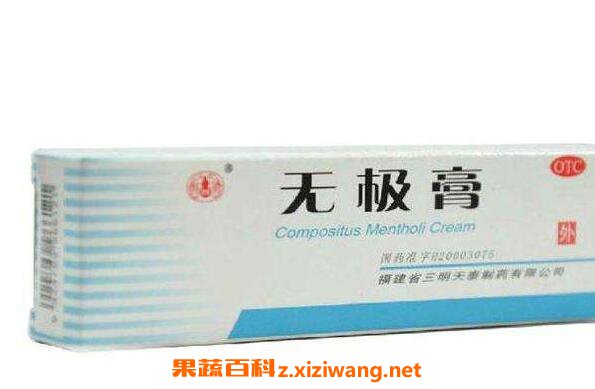 无极膏的作用及功效 无极膏的副作用