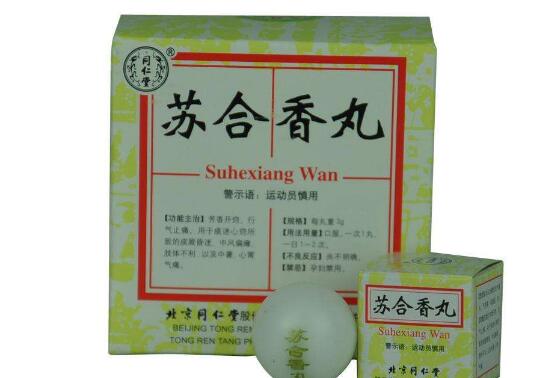 苏合香丸的功效与作用