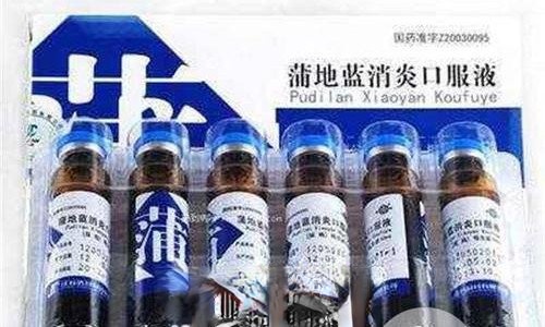 蒲公英口服液